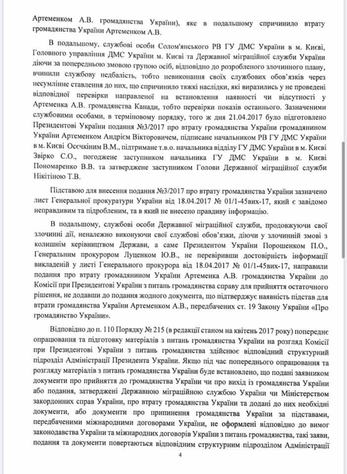 ГБР расследует возможное незаконное лишение гражданство экс-депутата Артеменко. Скриншот Фейбсук-страницы адовката Сердюка