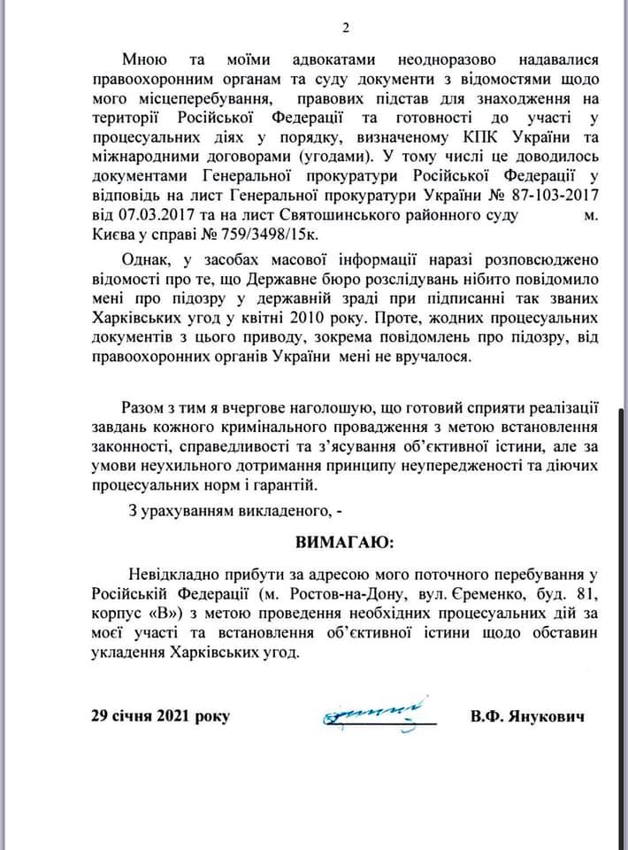 Янукович позвал прокуроров к нему в РФ. Скриншот фейсбук-поста Сердюка