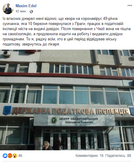 Скриншот: Facebook/ Maxim Edel