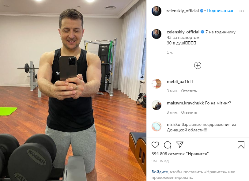 Зеленский в день рождения показал фото с зарядки. Скриншот инстаграма
