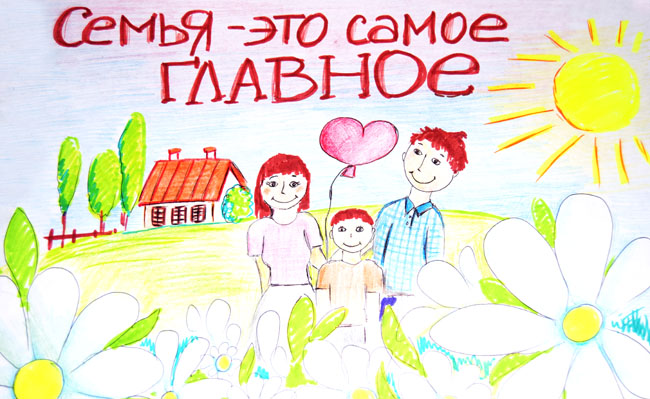 С днем семьи открытки