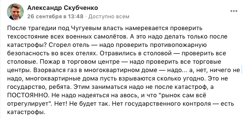Александр Скубченко фейсбук