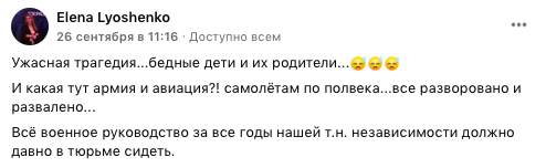 Елена Лешенко фейсбук