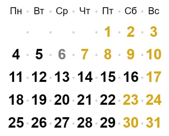 выходные на Новый год 2021 Украина