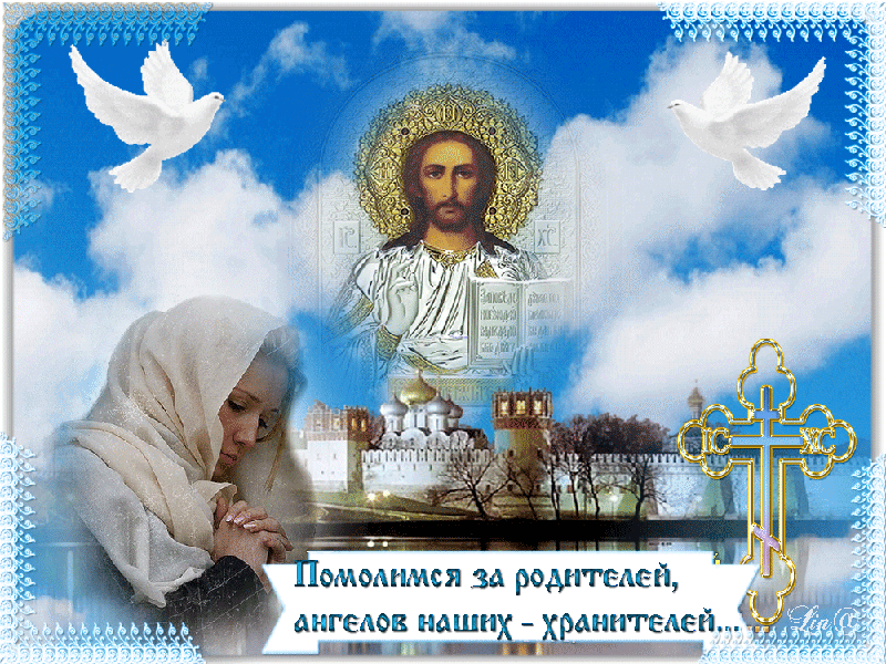 Покровская родительская суббота картинка