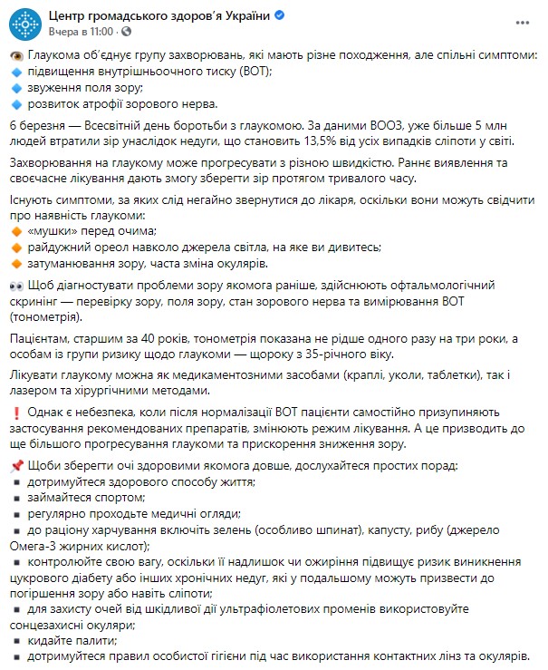 Пост ЦОЗ в Facebook