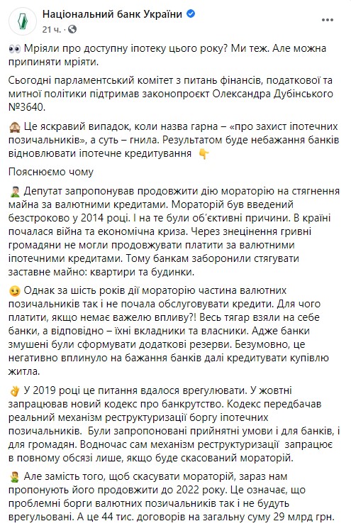 Пост НБУ в Facebook