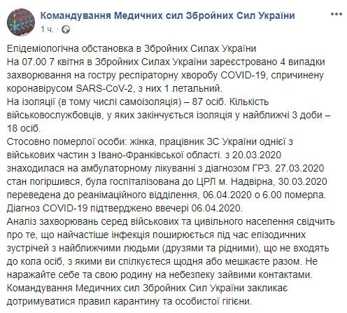 Скриншот: Facebook/командование&nbsp;Медицинских сил ВСУ