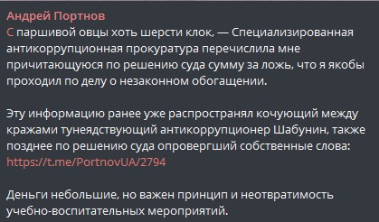 пост Портнова в Телеграме