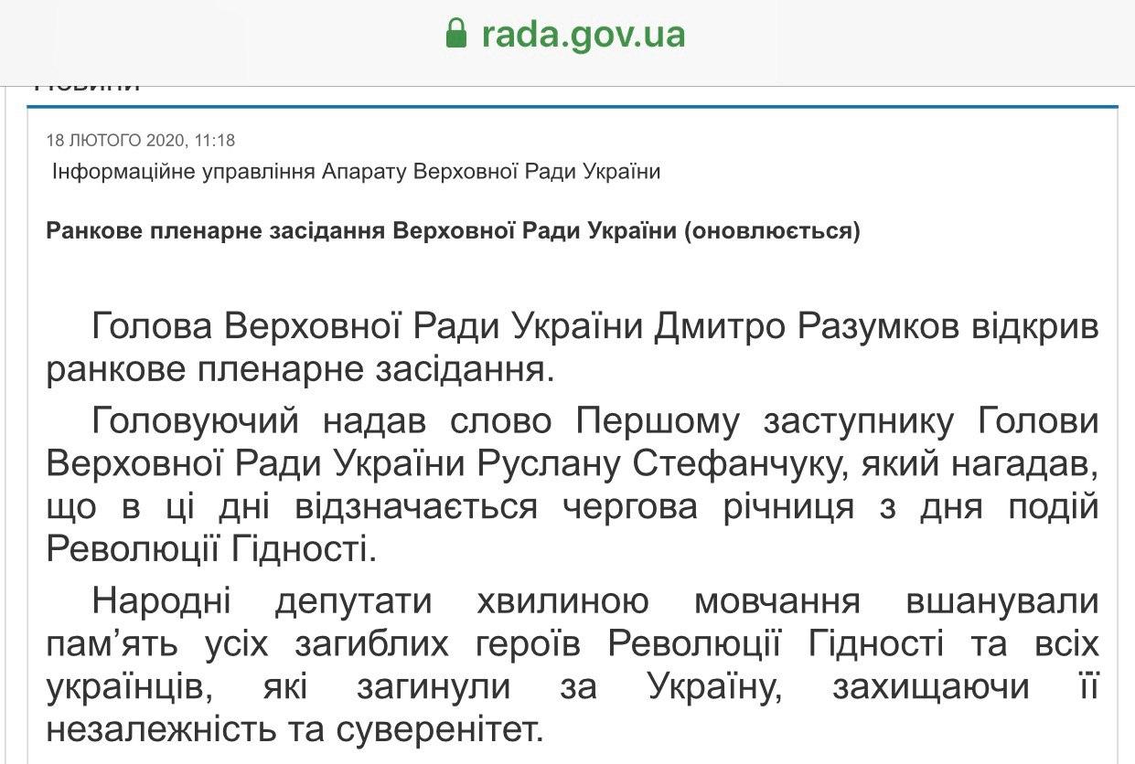 Скриншот:&nbsp;rada.gov.ua