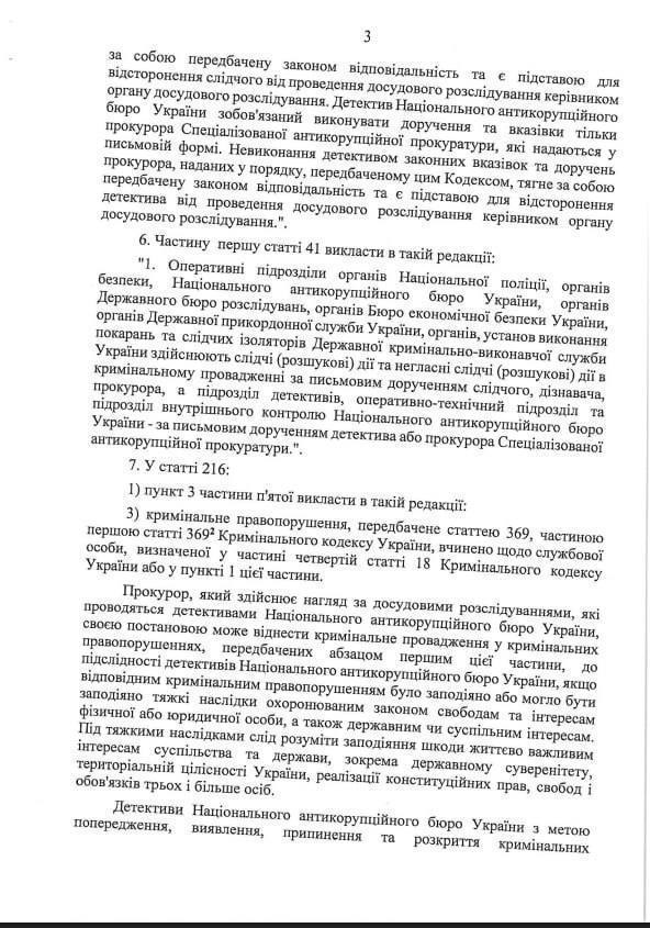 новый законопроект о НАБУ и САП