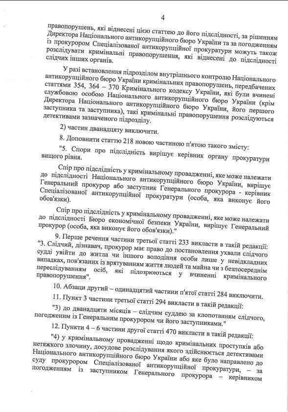 новый законопроект о НАБУ и САП