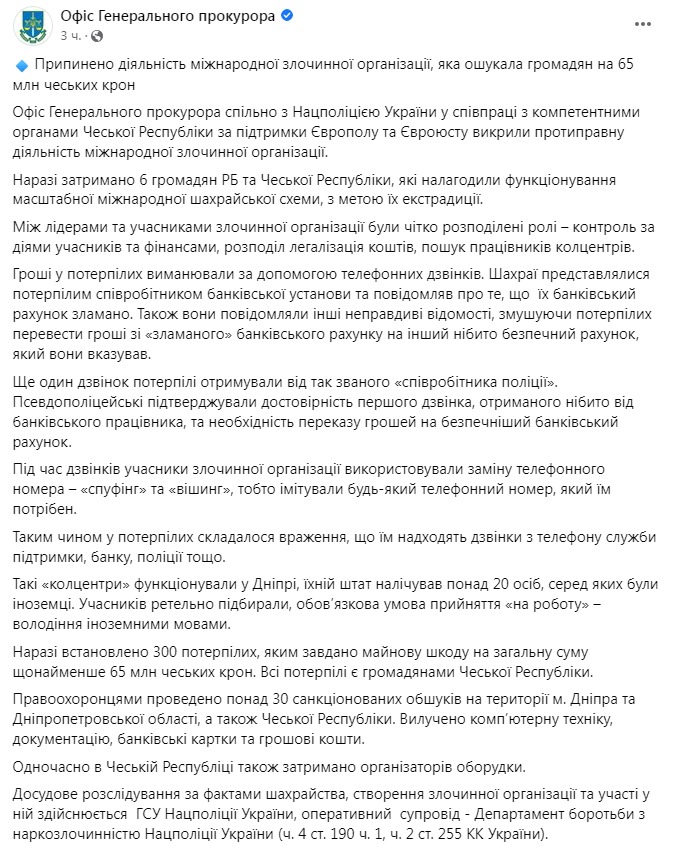 Скриншот из Фейсбука Офиса генпрокурора