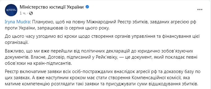 Скриншот из Фейсбука Минюста