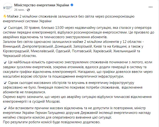 Скриншот из Фейсбука Минэнерго