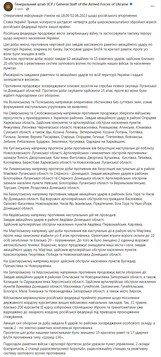 Зведення Генштабу ЗСУ