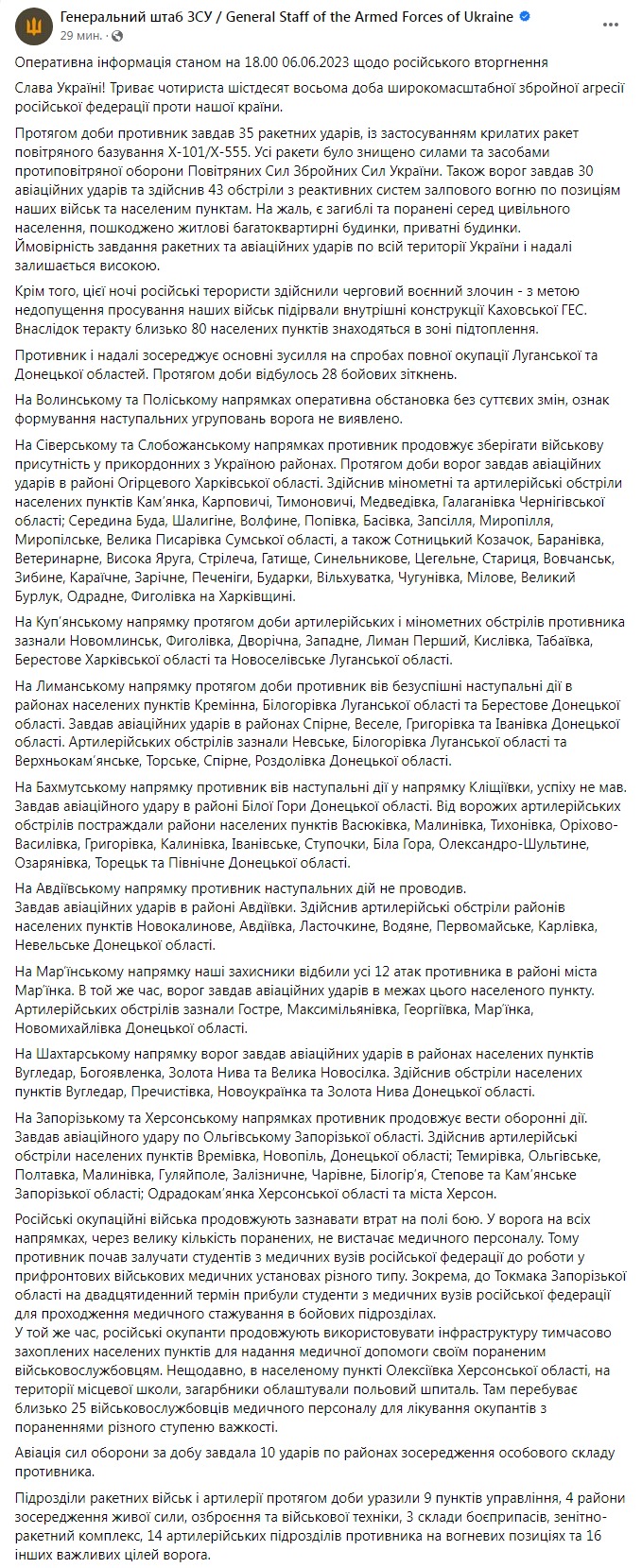 Сводка Генштаба