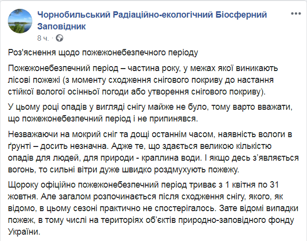Скриншот из Facebook Чернобыльского заповедника