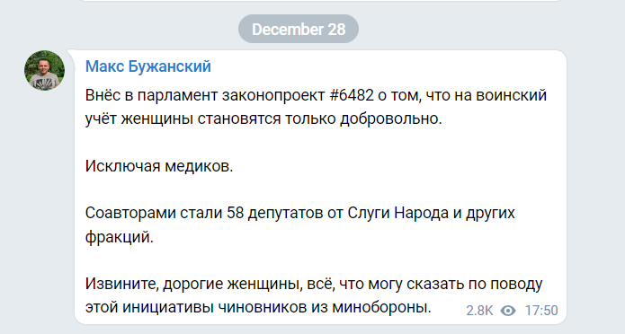 Скриншот из Телеграм Максима Бужанского