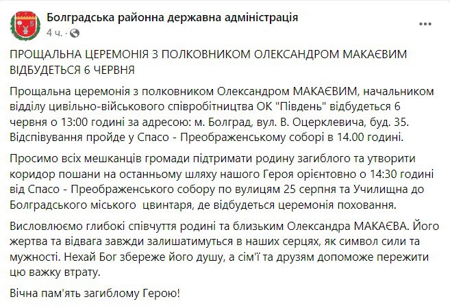 Скріншот посту РДА