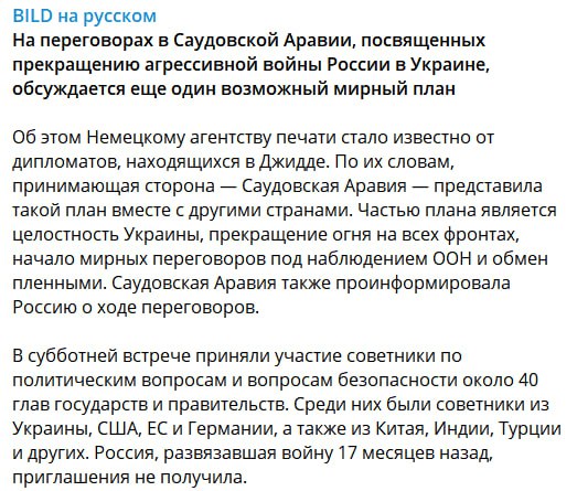 Скріншот із Телеграм Bild