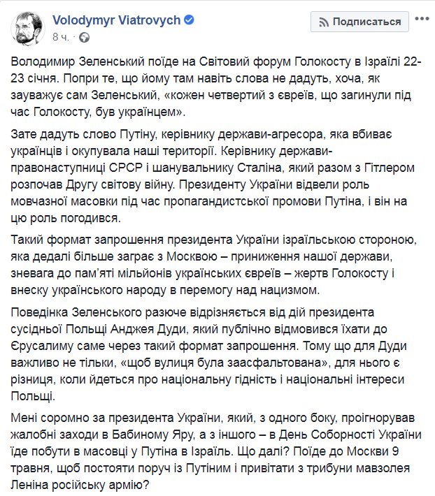 Скриншот поста в Facebook Вятровича