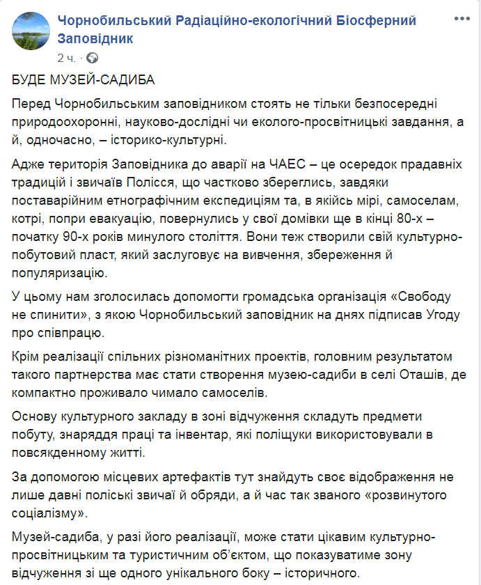 Скриншот из Facebook Чернобыльского заповедника