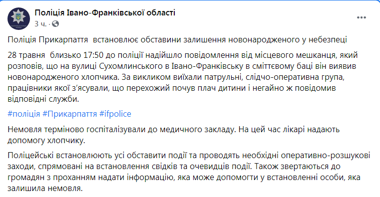 Скриншот из Фейсбука полиции&nbsp;Ивано-Франковской области