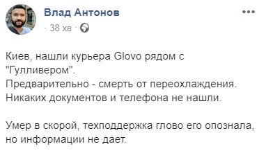 Скриншот: Facebook/&nbsp;Влад Антонов