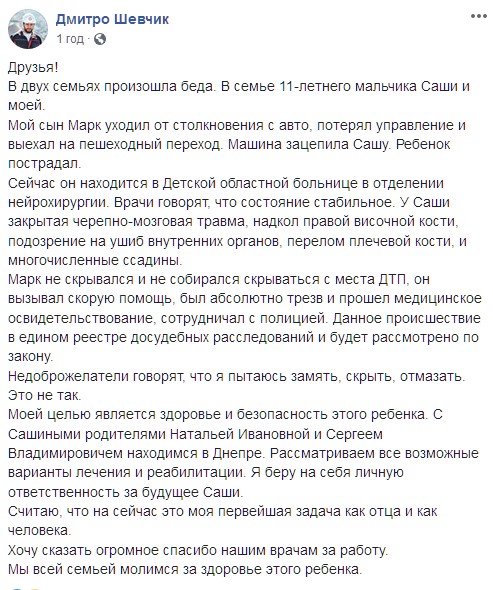 Кандидат в мэры Кривого Рога высказался о ДТП, в которое попал его сын. Скриншот: facebook.com/dmytro.shevchyk