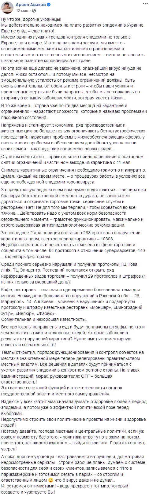 Скриншот: facebook.com/arsen.avakov