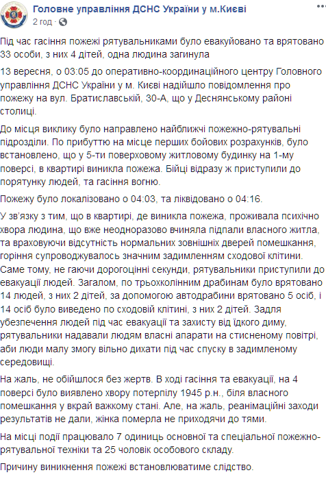 В Киеве загорелась многоэтажка. Скриншот: facebook.com/DSNSKyiv