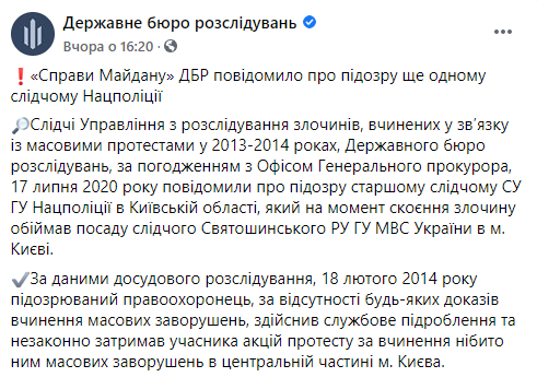 ГБР вручило подозрение столичному следователю по делу Майдана. Скриншот: ГБР в Фейсбук