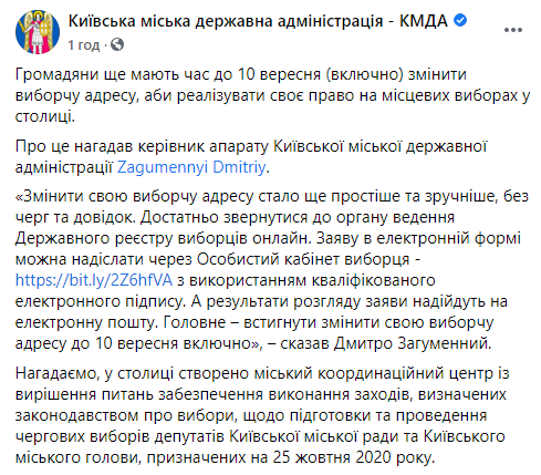 У избирателей осталось 6 дней, чтобы успеть изменить свой избирательный адрес перед местными выборами. Скриншот: Фейсбук