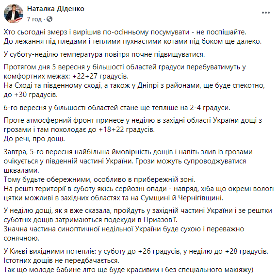 Синоптик рассказала, какой будет погода на выходных. Скриншот: Наталка Диденко в Фейсбук