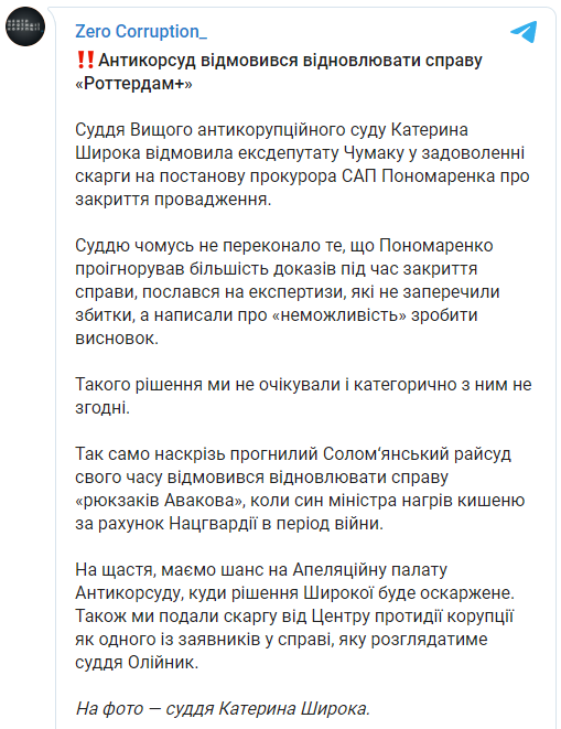 ВАКС отказался возобновлять дело по "Роттердам+". Скриншот: ЦПК в Телеграм