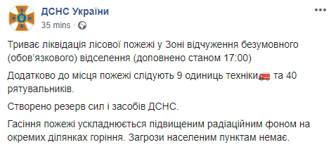 Скриншот: ГСЧС Украины в Фейсбук