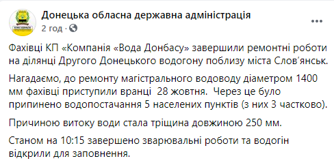 Под Славянском прорвало магистральную трубу. Без воды остались 75 тысяч человек. Скриншот: Донецкая ОГА