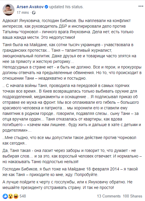 Скриншот: Арсен Аваков в Фейсбук