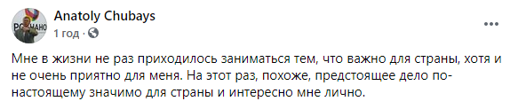 Путин дал бывшему главе "Роснано" Чубайсу новую должность. Скриншот: Чубайс