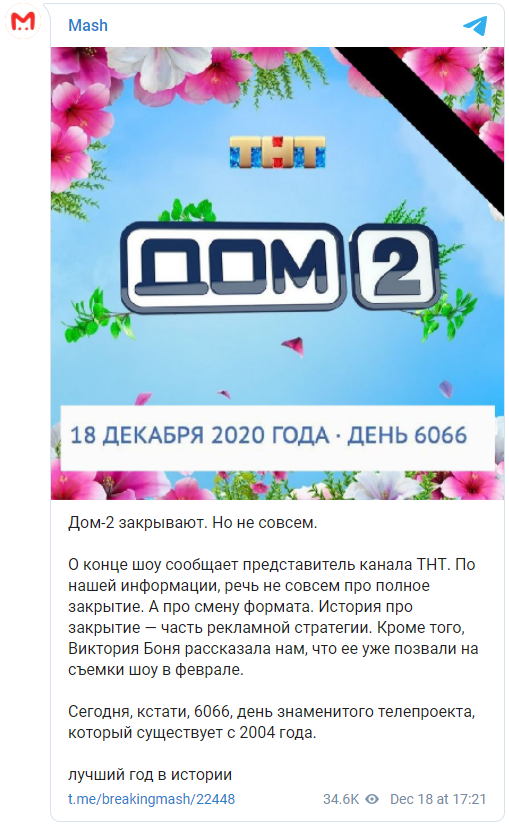 Шоу "Дом-2" закрывается после 16 лет эфира. Мэш