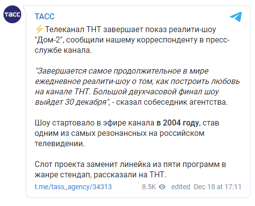 Шоу "Дом-2" закрывается после 16 лет эфира. Скриншот: ТАСС