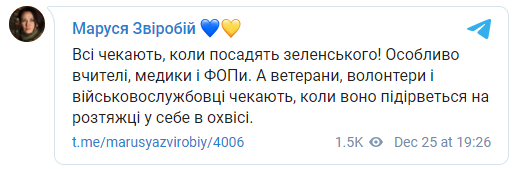 "Ветераны ждут, когда оно подорвется на растяжке". Зверобой опубликовала очередную порцию угроз Зеленскому. Скриншот: Зверобой в Телеграм
