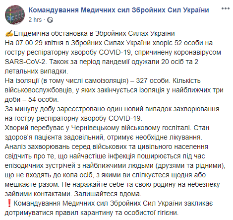 Скриншот: Командование Медицинских сил Вооруженных сил Украины в Фейсбук