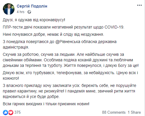 Сергей Подолин вылечился от Сovid-10