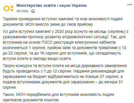 Скриншот: Минобразования в Фейсбук