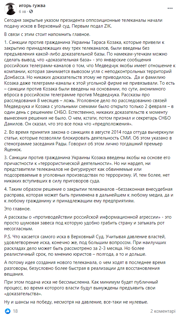 Zik первым из закрытых Зеленским каналов подал иск в Верховный суд. Скриншот: Фейсбук