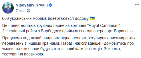 Из Барбадоса эвакуировались 600 украинцев. Скриншот: Владислав Криклий в Фейсбук