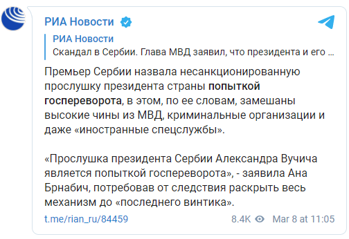 Премьер Сербии назвала прослушку президента Вучича попыткой госпереворота. Скриншот: РИА Новости
