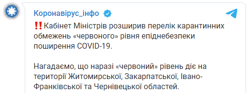 Кабмин запретил работу общественного транспорта в "красной" зоне карантина. Скриншот: Коронавирус_инфо